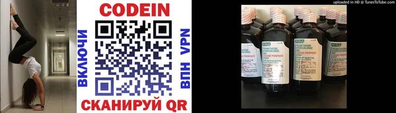 Кодеин напиток Lean (лин)  Дзержинск 